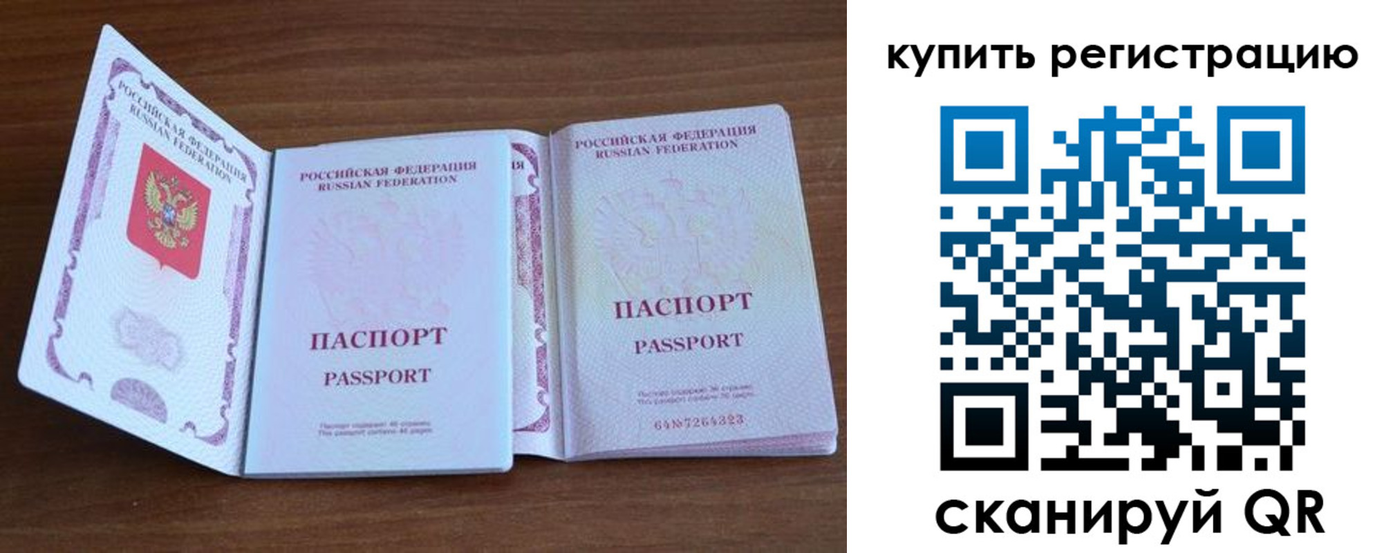 прописка регистрация в Муравленко