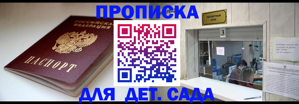 временная регистрация для школы в Муравленко