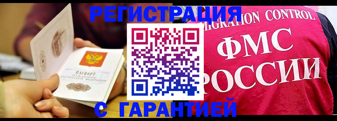 прописка в квартире в Муравленко