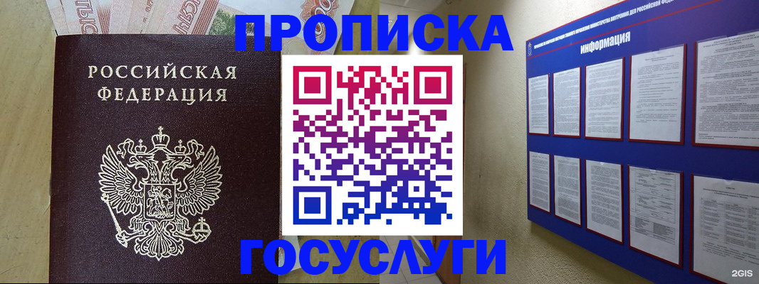 регистрация в Муравленко