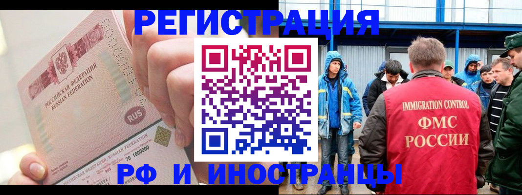 миграционный учет в Муравленко