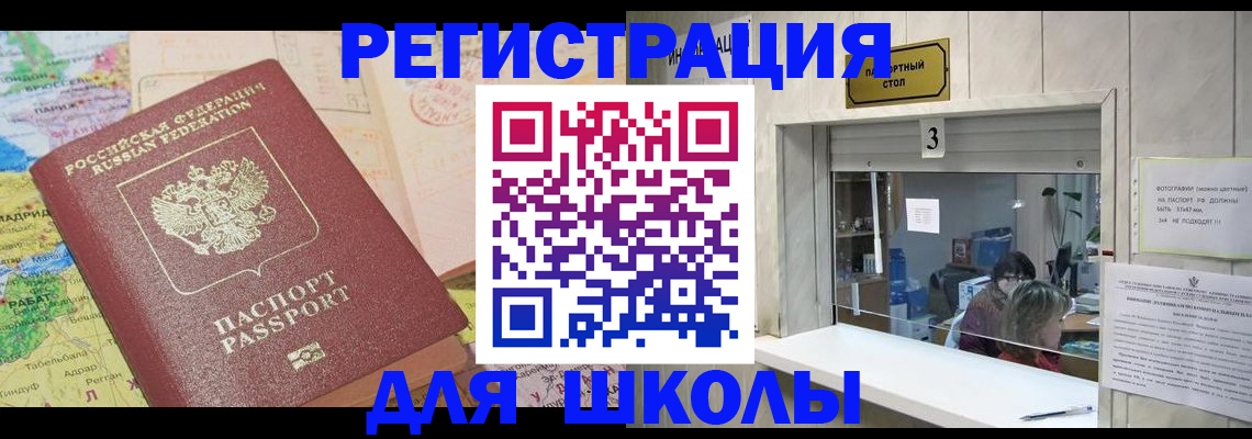 купить прописку в Муравленко