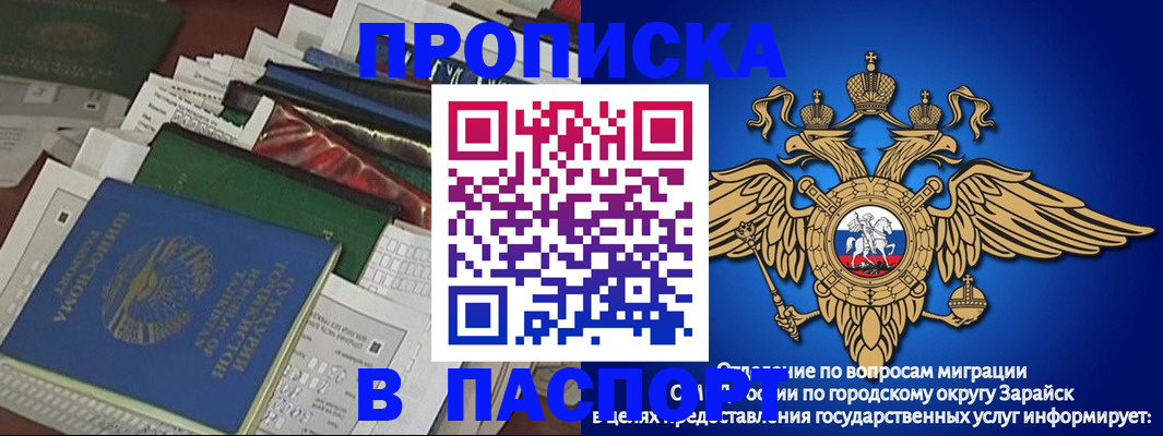 купить прописку в Муравленко