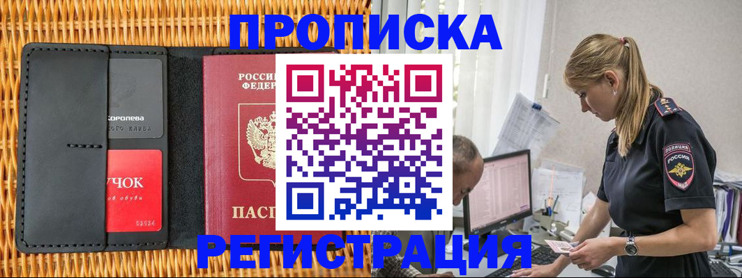 регистрация в Муравленко
