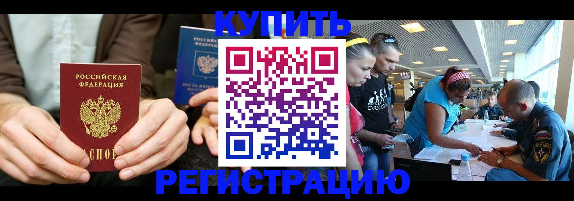 временная прописка в Муравленко